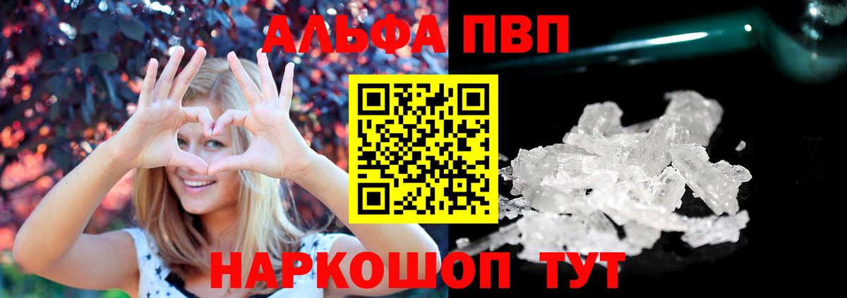 A-PVP Соль Кострома