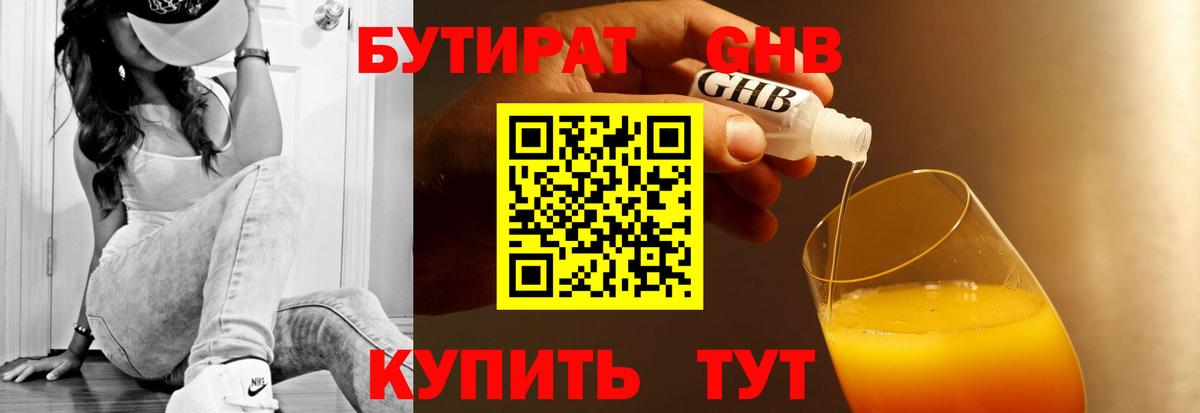 БУТИРАТ  Вход с VPN  Кострома  БУТИРАТ Butirat 