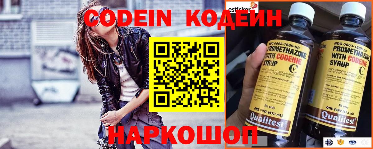 хочу   Codein напиток Lean (лин)  Вход с VPN  Кострома  Кодеиновый сироп Lean Purple Drank 